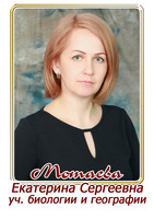 Мотаева Екатерина Сергеевна Мотаева Екатерина Сергеевна
